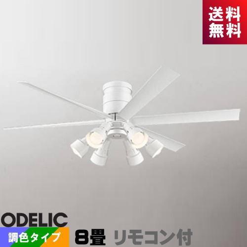 オーデリック WF237+WF277PR シーリングファン 〜8畳 調光 調色 高演色LED 6灯 ...