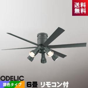 ODELIC オーデリック WF247+WF279PR シーリングファン 〜8畳 調