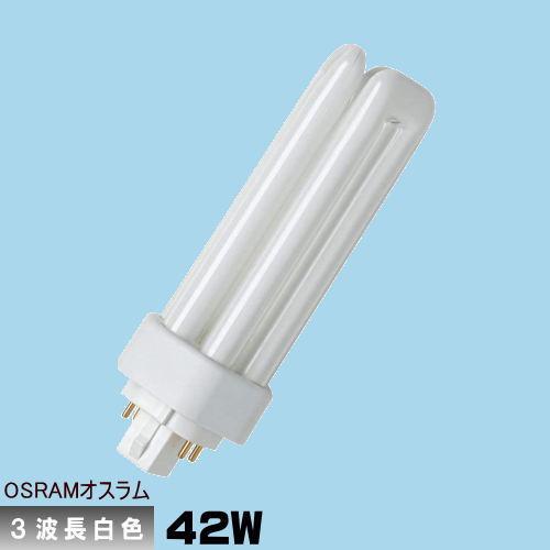 オスラム FHT42EX-W コンパクト蛍光灯 3波長形 白色 長寿命 FHT42EXW OSRAM...