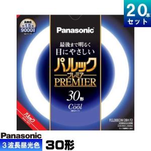 Panasonic（パナソニック） FLR40S・W/M-X・36RF3 直管 蛍光灯 蛍光管