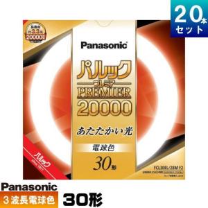 Panasonic（パナソニック） FCL30ENW/28MF3 環形 蛍光灯 蛍光管 蛍光