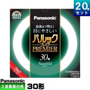 パナソニック FCL30ENW/28HF3 環形 蛍光灯 蛍光管 蛍光ランプ 3波長形 昼白色 [20本入][1本あたり1029.95円][セット商品]｜riserun