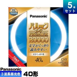 Panasonic（パナソニック） FLR40S・W/M-X・36RF3 直管 蛍光灯 蛍光管