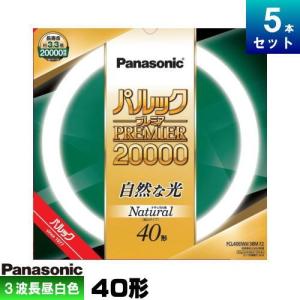 Panasonic（パナソニック） FCL40ENW/38HF3 環形 蛍光灯 蛍光管 蛍光