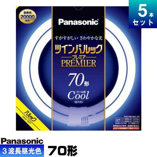 パナソニック FHD70ECW/LF3 ツインパルック プレミア蛍光灯 70形 高周波点灯専用二重環...