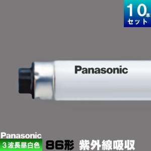 Panasonic（パナソニック） Hf蛍光灯 FHF86EN/RXF3 10本入 ナチュラル
