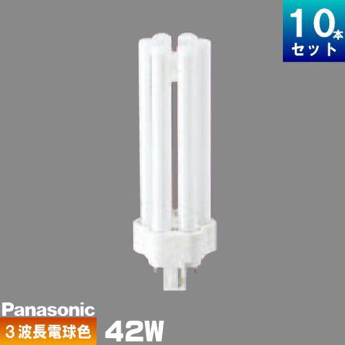 パナソニック FHT42EX-LF3 コンパクト蛍光灯 3波長形 電球色 [10本入][1本あたり2...