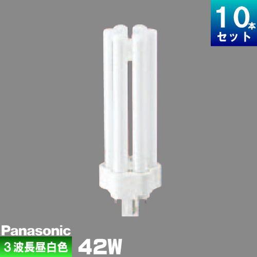 パナソニック FHT42EX-NF3 コンパクト蛍光灯 3波長形 昼白色 [10本入][1本あたり2...