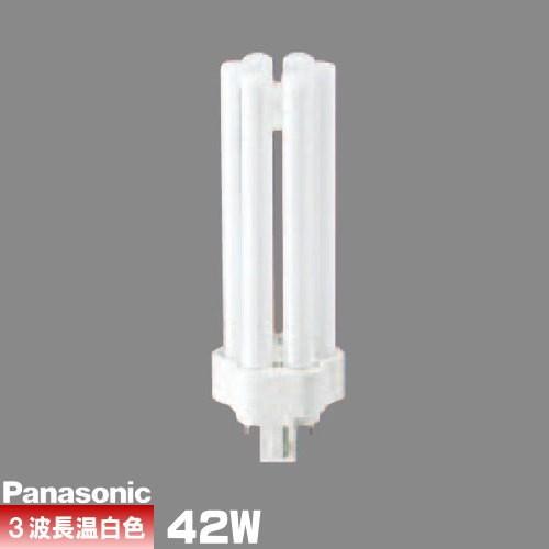 パナソニック FHT42EX-WWF3 コンパクト蛍光灯 3波長形 温白色 ツイン蛍光灯 ツイン3