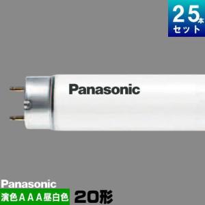 パナソニック FL20S・N-EDLF3 直管 蛍光灯 蛍光管 蛍光ランプ 昼白色 [25本入][1本あたり675.96円][セット商品] スタータ形