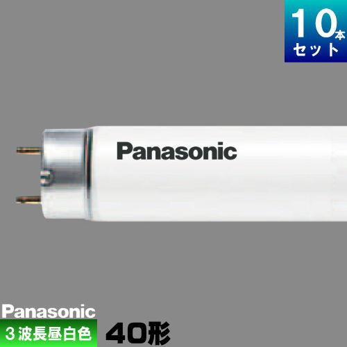 パナソニック FLR40S・EX-N/MF3D パルック蛍光灯 外面ストライプ 蛍光管 蛍光ランプ ...