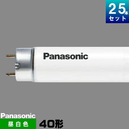 パナソニック FLR40S・N/M-X・36RF3 直管 蛍光灯 蛍光管 蛍光ランプ 昼白色 [25...