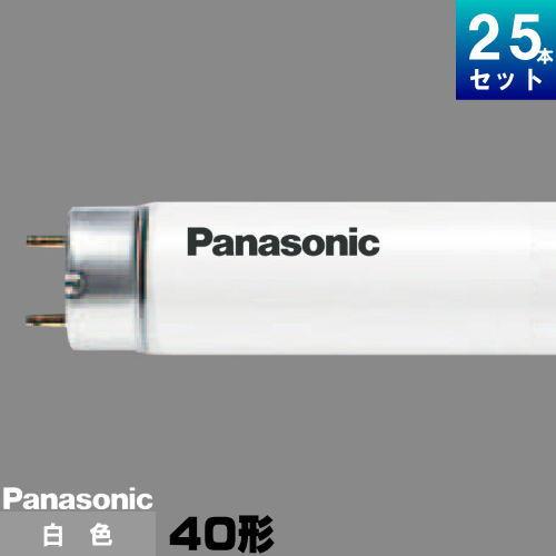 パナソニック FLR40S・W/MRF3 直管 蛍光灯 蛍光管 蛍光ランプ 白色 [25本入][1本...