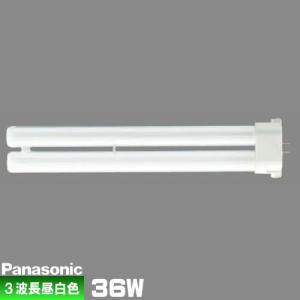 パナソニック FPL36EX-NF3 コンパクト蛍光灯 3波長形 昼白色