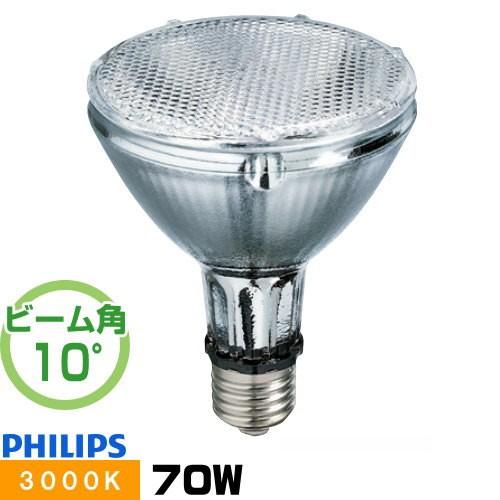フィリップス CDM-R70W 830 PAR30L 10° セラミックメタルハライドランプ マスタ...