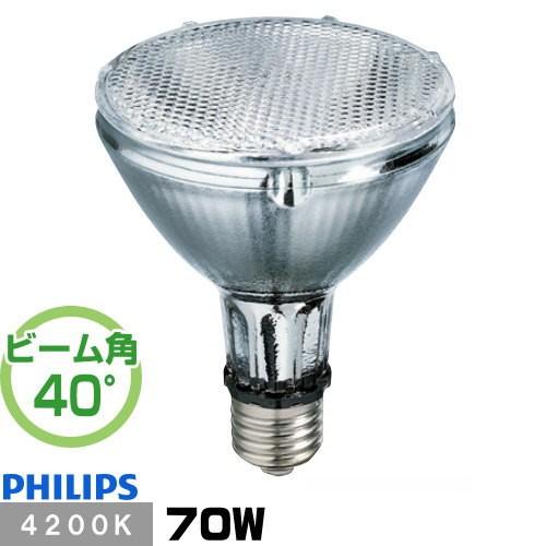 フィリップス CDM-R70W 942 PAR30L 40° セラミックメタルハライドランプ マスタ...