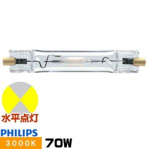 Philips（フィリップス） CDM-R70W 830 PAR30L 40° セラミック