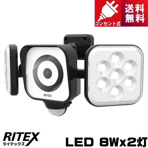 ライテックス C-AC8160 LEDセンサーライト 防犯カメラ 8W×2灯 コンセント式