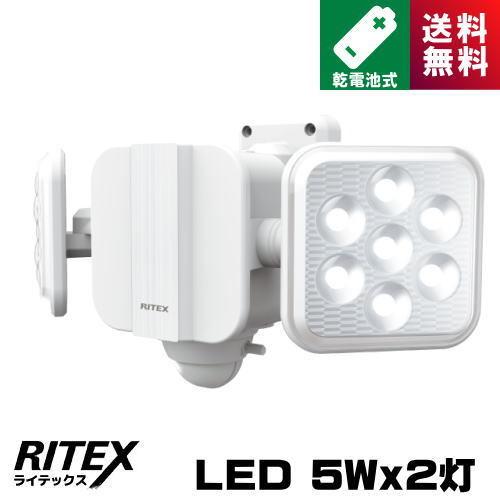 ライテックス LED-270 センサーライト 5W×2灯 フリーアーム式 LED 乾電池式 LED2...