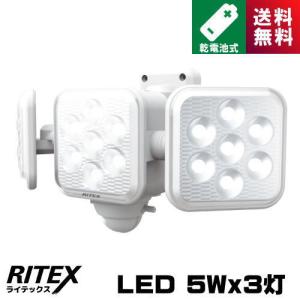 ライテックス LED-320 センサーライト 5W×3灯 フリーアーム式 LED 乾電池式 LED320｜riserun