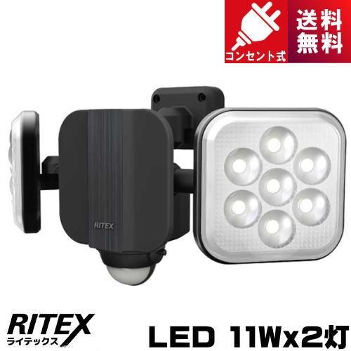 ライテックス LED-AC2022 LED センサーライト 11W×2灯 フリーアーム式 コンセント...