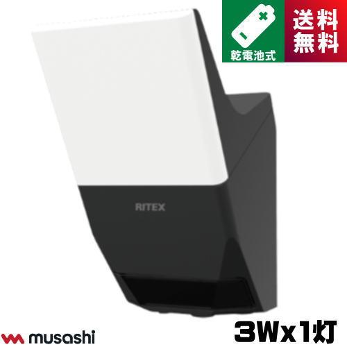 ムサシ W-620 3W×1灯 無線連動センサーライト(送受信型) 乾電池式 ライテックス RITE...