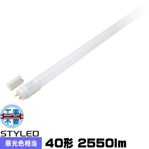 STYLED PTGNW40D1 直管形LED 40形 2550lm 昼光色 片側給電 グロー式工事...
