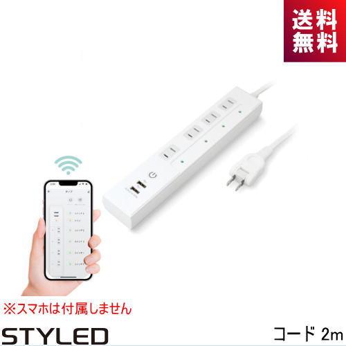 STYLED USB充電ポート付スマート電源タップ PSTP4U2-31-W 4口 USB2口 コー...