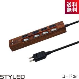 STYLED USB充電ポート付電源タップ STP4UA2DB-2 4口 USB2口 コード2m