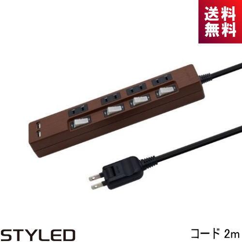 STYLED USB充電ポート付電源タップ STP4UA2DB-2 4口 USB2口 コード2m ダ...