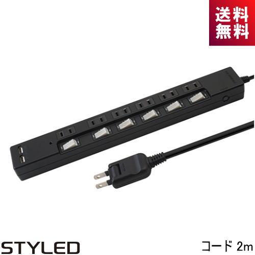 STYLED USB充電ポート付電源タップ STP6UA2B-2 6口 USB2口 コード2m 黒 ...