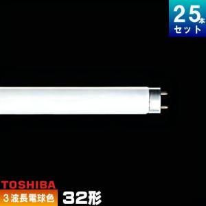TOSHIBA（東芝） FHF32EXLH 直管蛍光灯 32W形 3波長形電球色 Hf形