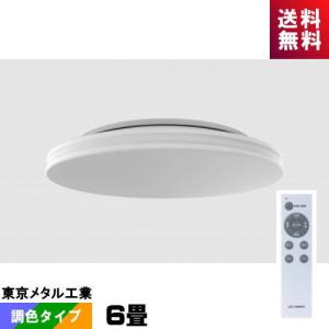 東京メタル工業 tome CECC6-TM LEDシーリング 6畳 調光・調色タイプ リモコン付｜riserun