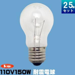 旭光電機工業 アサヒ 一般球（一般電球） フロスト 110V 150W