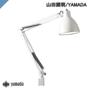 山田照明 スタンドライト Z-108N W 白 クランプ スリット 照明 ライト