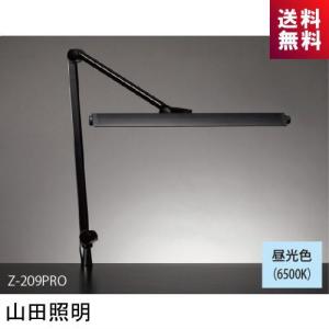 山田照明 Z-209PRO B LEDスタンド Zライト 昼光色 Z209PROB｜ライズラン