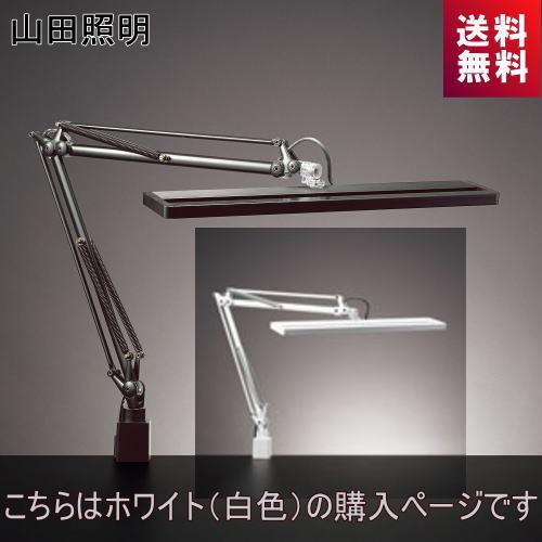 スタンドライト　山田照明　Z-80PROII　白　W　クランプ　ホワイト　昼白色　高演色　Z80PR...