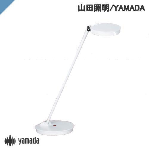 デスクライト　山田照明　Z-8N　W　白　卓上　調光　コンセント　照明　ライト　勉強　仕事　タスク　...