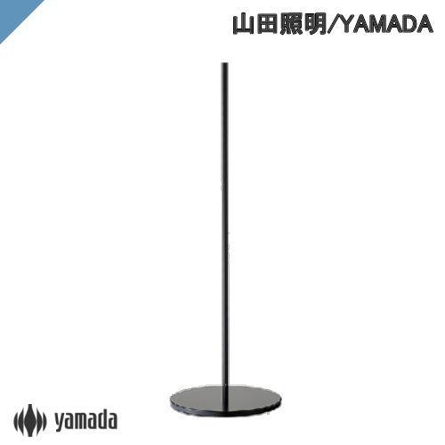 スタンド　山田照明  Z-B12 B　黒　フロアベース　ベースタイプ　スタンドライト　カスタマイズ　...