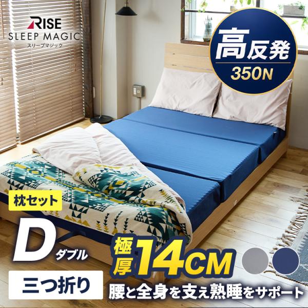 【枕セット】極厚 マットレス ＆ 高反発まくら ダブル 三つ折り 高反発マットレス 高反発 スリープ...