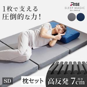 スリープマジック　シングルマットレス 7cm 三つ折り ライズ東京 高反発マットレス 7.0 シングル スリープマジック 7cm 三