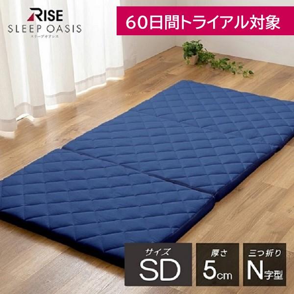オアシスクリーン マットレス 5.0 セミダブル 全部洗える 洗える 高反発 三つ折り 60日間お試...