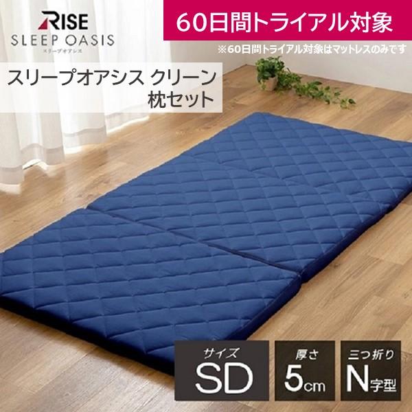 【枕セット】スリープオアシス クリーンマットレス 5.0 セミダブル マットレス 洗える 高反発 三...