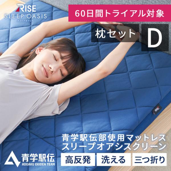 【枕セット】全部洗える 60日間お試し 高反発マットレス ダブル オアシスクリーン マットレス 5....