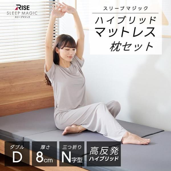 【枕セット・MAX59%OFF】ハイブリッド マットレス 8.0 ダブル スリープマジック 高反発マ...