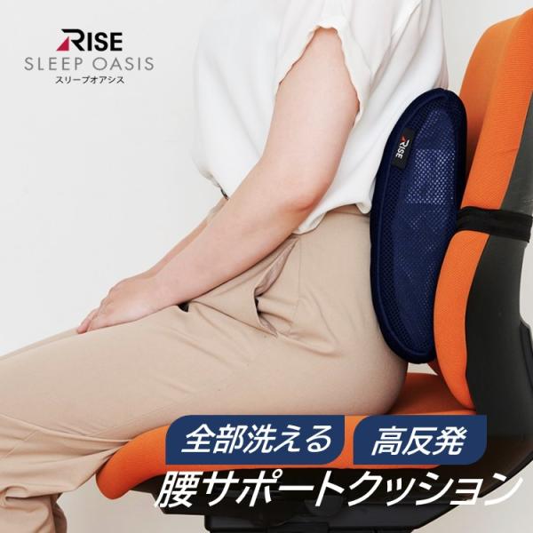 腰サポートクッション V02 スリープオアシス  姿勢サポート 洗える 座クッション 高反発 クッシ...