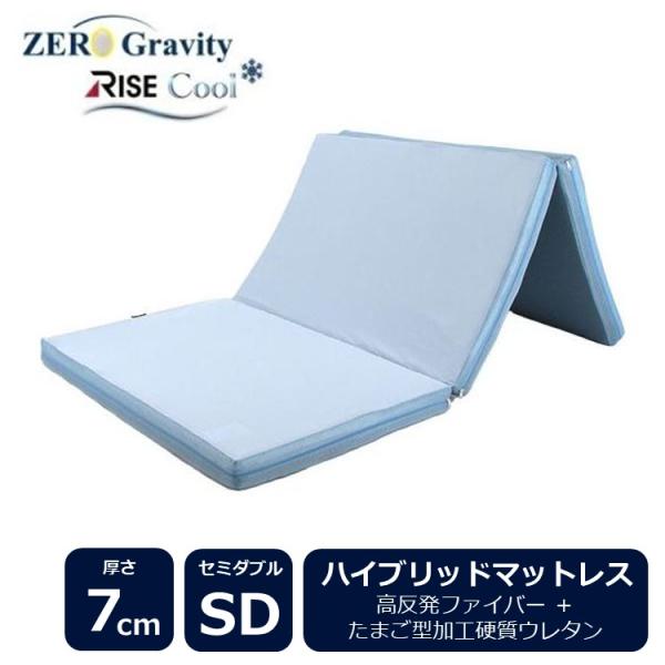 【P+20%〜 12/12まで】ゼログラビティクール ハイブリッド マットレス 7.0 セミダブル ...