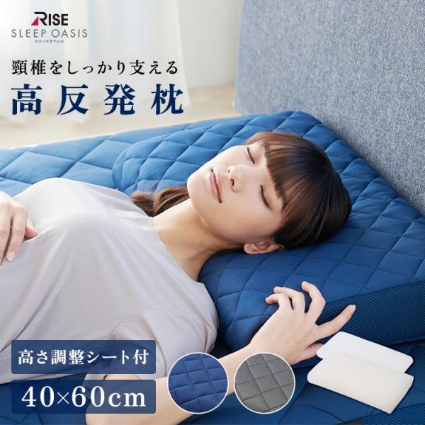 全部洗える スタンダードピロー スリープオアシス 高反発枕 通気性 蒸れない まくら 洗える枕 高さ...