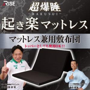 超爆睡 起き楽マットレス シングル 高反発マッ...の詳細画像2