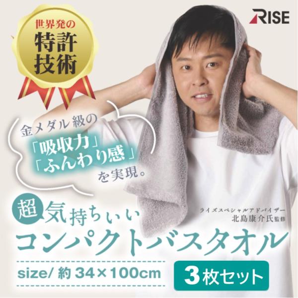 超気持ちいい コンパクト バスタオル 3枚セット 5カラー 無撚糸 吸収力 速乾性 世界初特許撚糸工...
